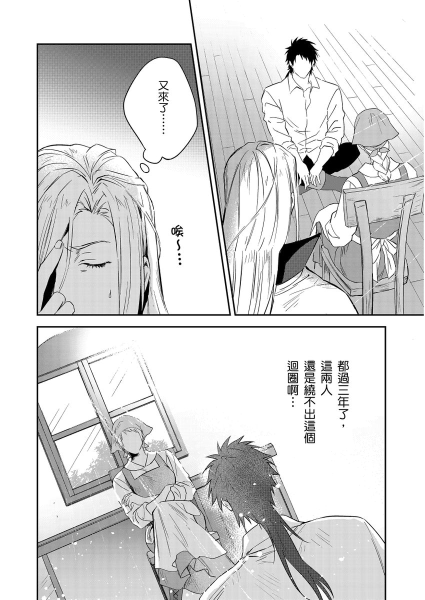 Shusendo Kishi ga Ore o Nakaseyou to Shiteimasu | 守財奴騎士對惹我哭感到樂在其中 Ch. 1-19 page 305 - handjob uncensored hentai manga - read online free
