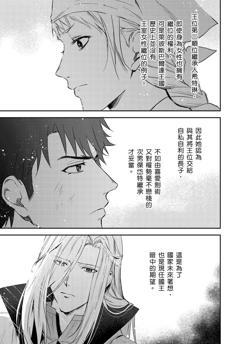 Shusendo Kishi ga Ore o Nakaseyou to Shiteimasu | 守財奴騎士對惹我哭感到樂在其中 Ch. 1-19 page 306 - handjob uncensored hentai manga - read online free