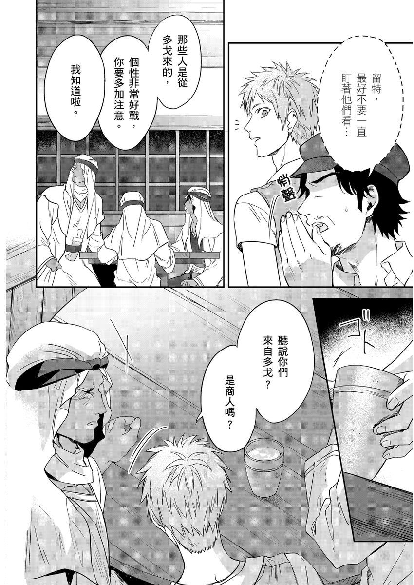 Shusendo Kishi ga Ore o Nakaseyou to Shiteimasu | 守財奴騎士對惹我哭感到樂在其中 Ch. 1-19 page 317 - handjob uncensored hentai manga - read online free