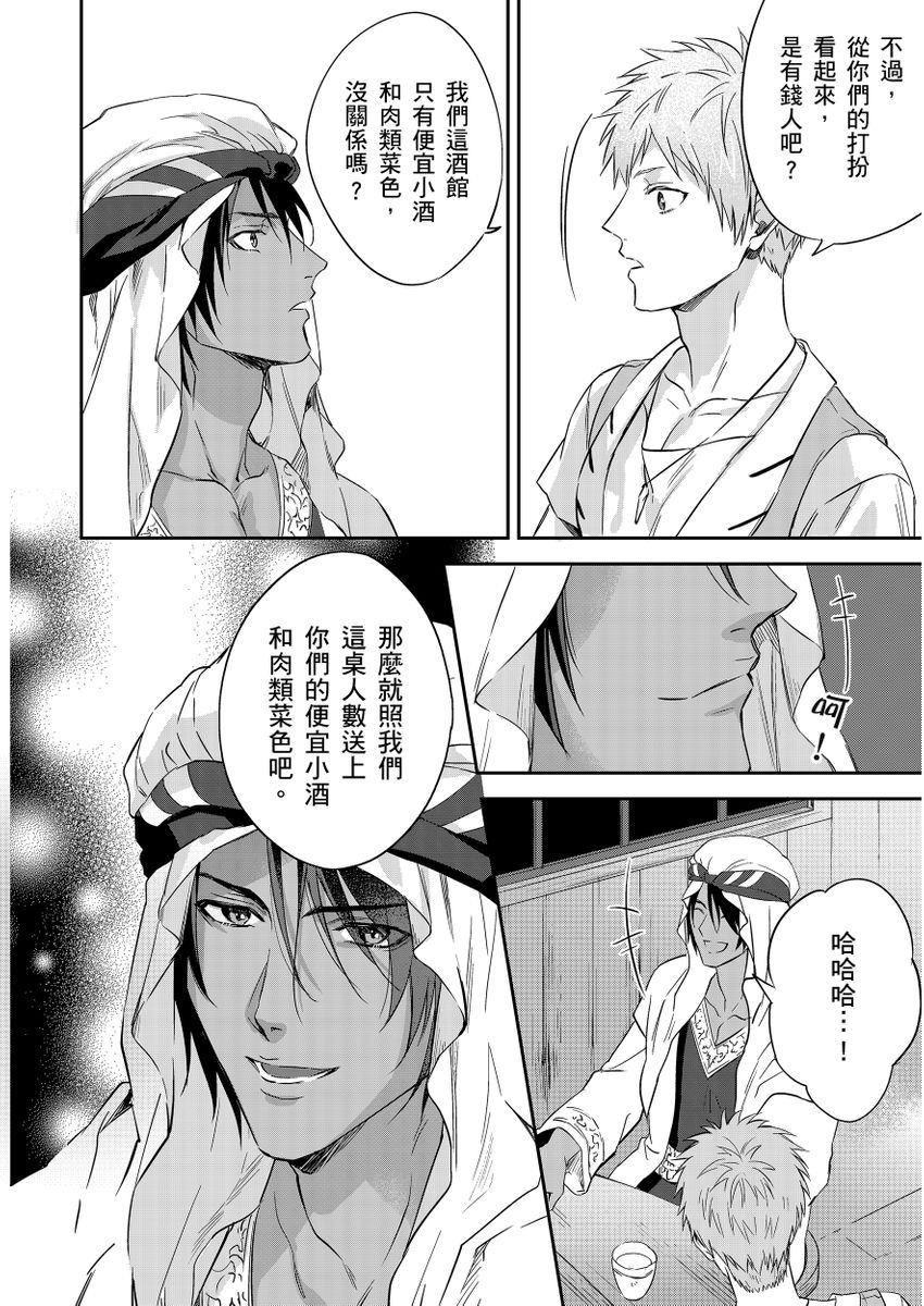 Shusendo Kishi ga Ore o Nakaseyou to Shiteimasu | 守財奴騎士對惹我哭感到樂在其中 Ch. 1-19 page 319 - handjob uncensored hentai manga - read online free