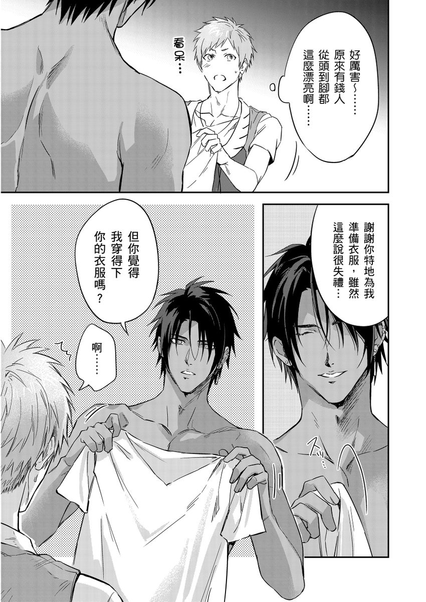 Shusendo Kishi ga Ore o Nakaseyou to Shiteimasu | 守財奴騎士對惹我哭感到樂在其中 Ch. 1-19 page 335 - handjob uncensored hentai manga - read online free