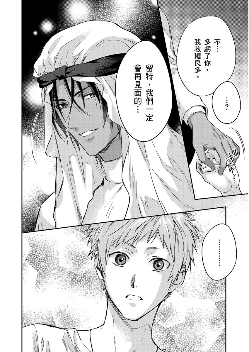 Shusendo Kishi ga Ore o Nakaseyou to Shiteimasu | 守財奴騎士對惹我哭感到樂在其中 Ch. 1-19 page 340 - handjob uncensored hentai manga - read online free