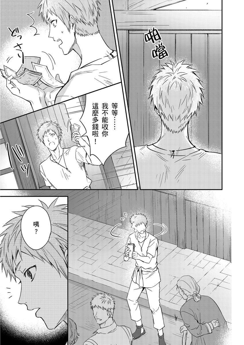 Shusendo Kishi ga Ore o Nakaseyou to Shiteimasu | 守財奴騎士對惹我哭感到樂在其中 Ch. 1-19 page 341 - handjob uncensored hentai manga - read online free