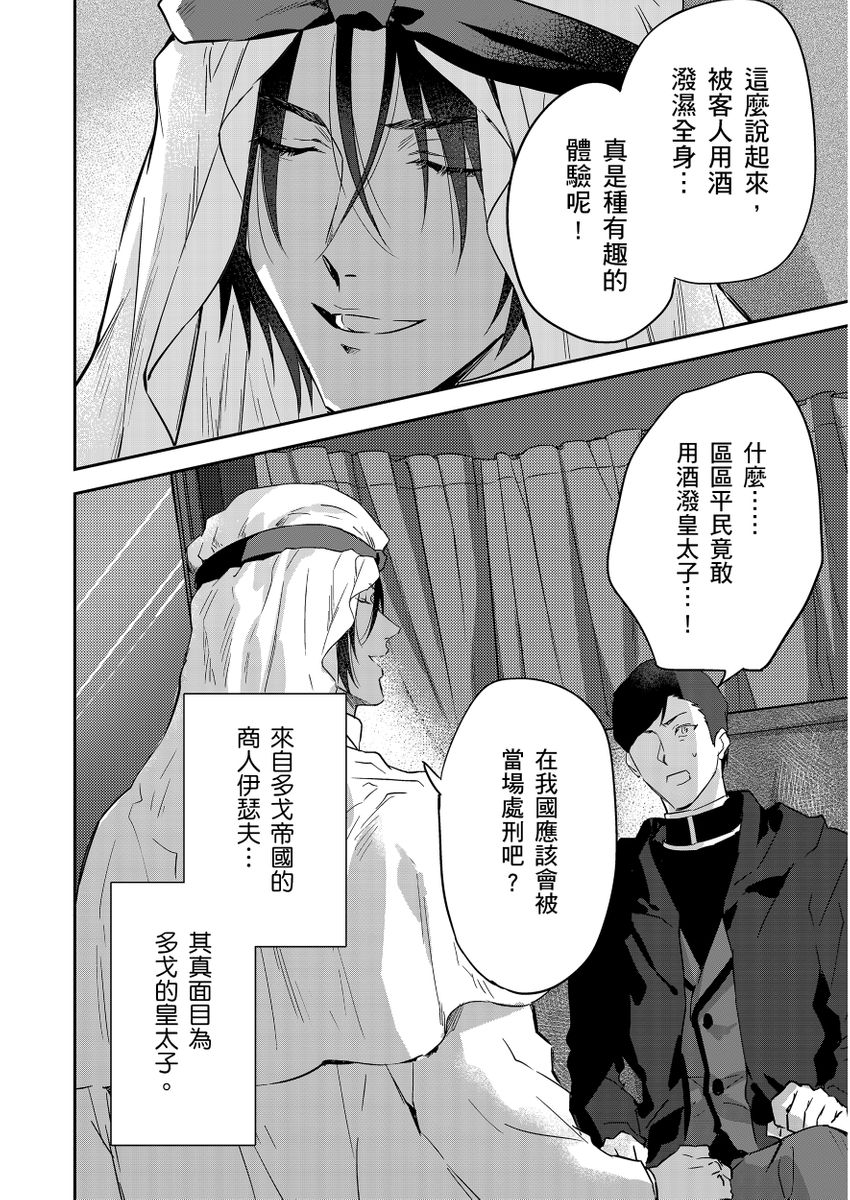 Shusendo Kishi ga Ore o Nakaseyou to Shiteimasu | 守財奴騎士對惹我哭感到樂在其中 Ch. 1-19 page 344 - handjob uncensored hentai manga - read online free