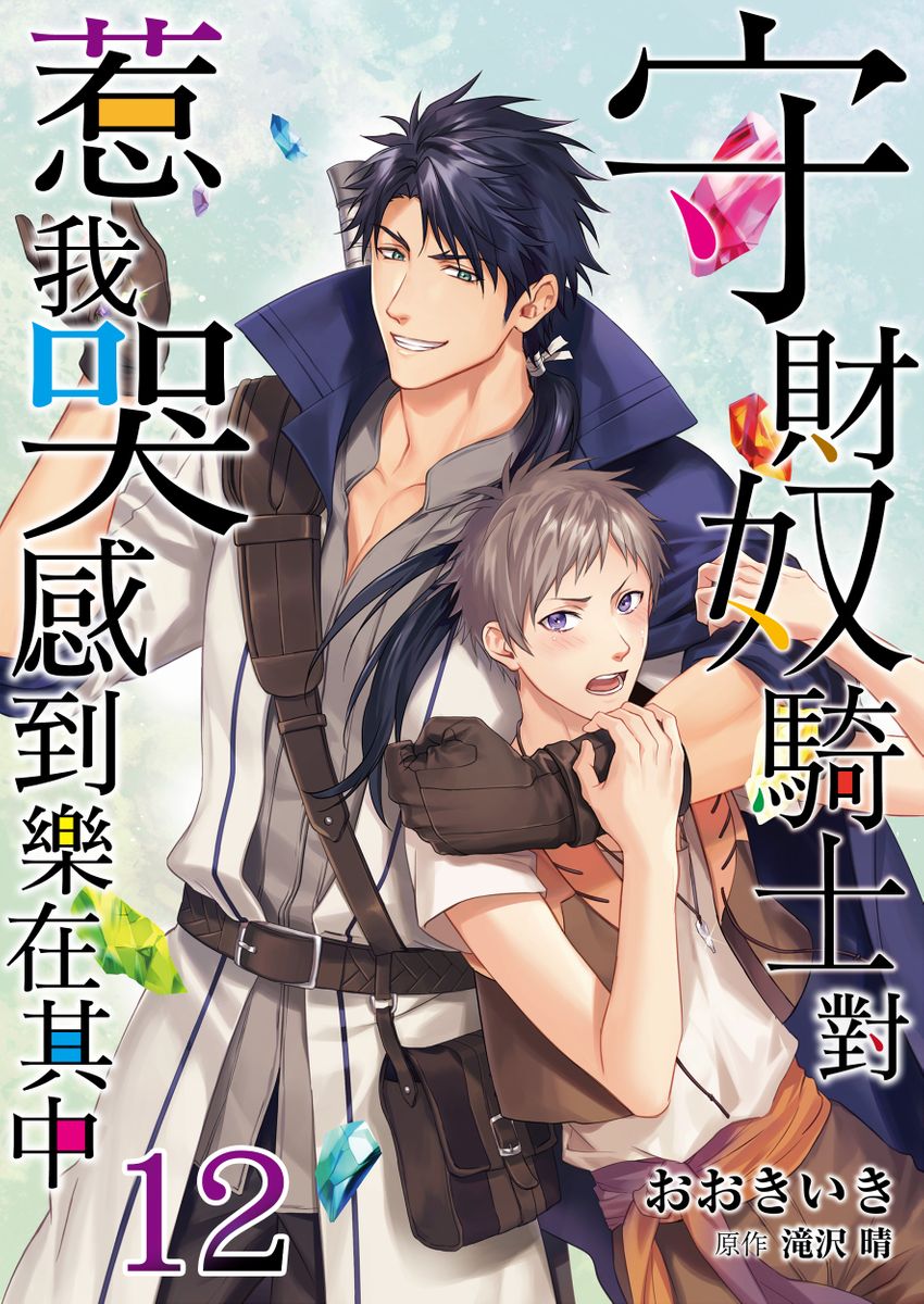 Shusendo Kishi ga Ore o Nakaseyou to Shiteimasu | 守財奴騎士對惹我哭感到樂在其中 Ch. 1-19 page 357 - handjob uncensored hentai manga - read online free