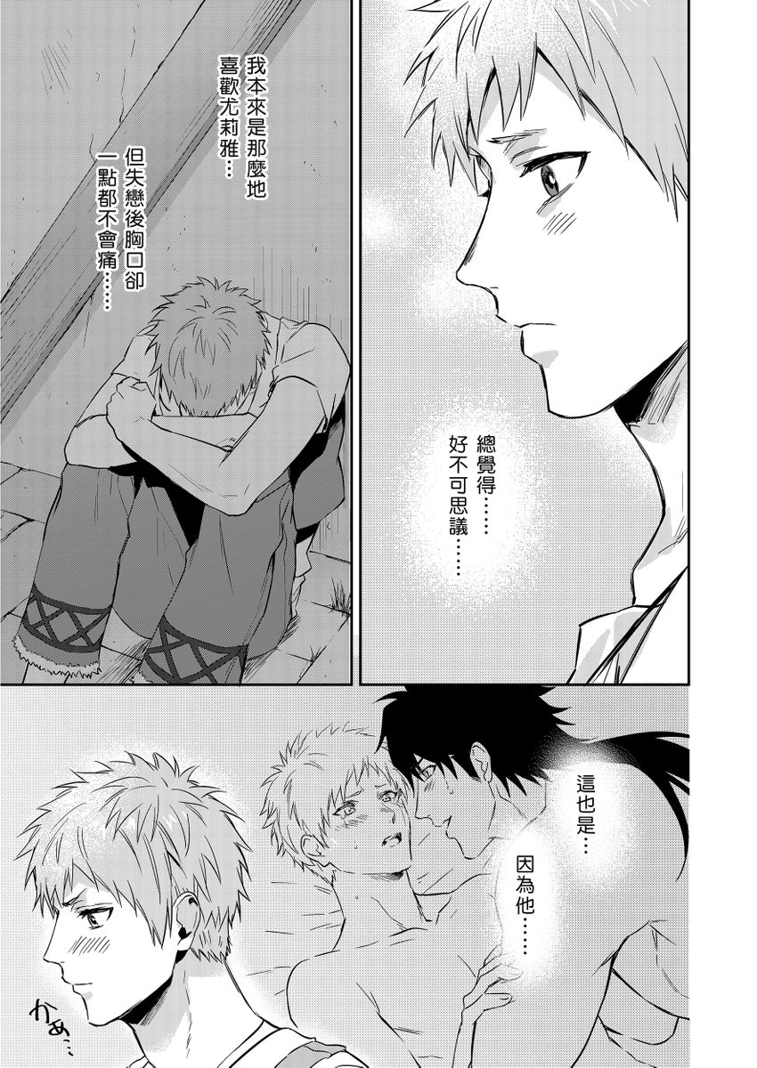 Shusendo Kishi ga Ore o Nakaseyou to Shiteimasu | 守財奴騎士對惹我哭感到樂在其中 Ch. 1-19 page 361 - handjob uncensored hentai manga - read online free
