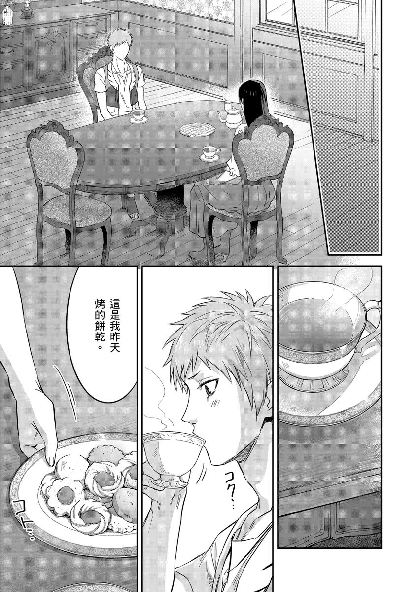 Shusendo Kishi ga Ore o Nakaseyou to Shiteimasu | 守財奴騎士對惹我哭感到樂在其中 Ch. 1-19 page 363 - handjob uncensored hentai manga - read online free