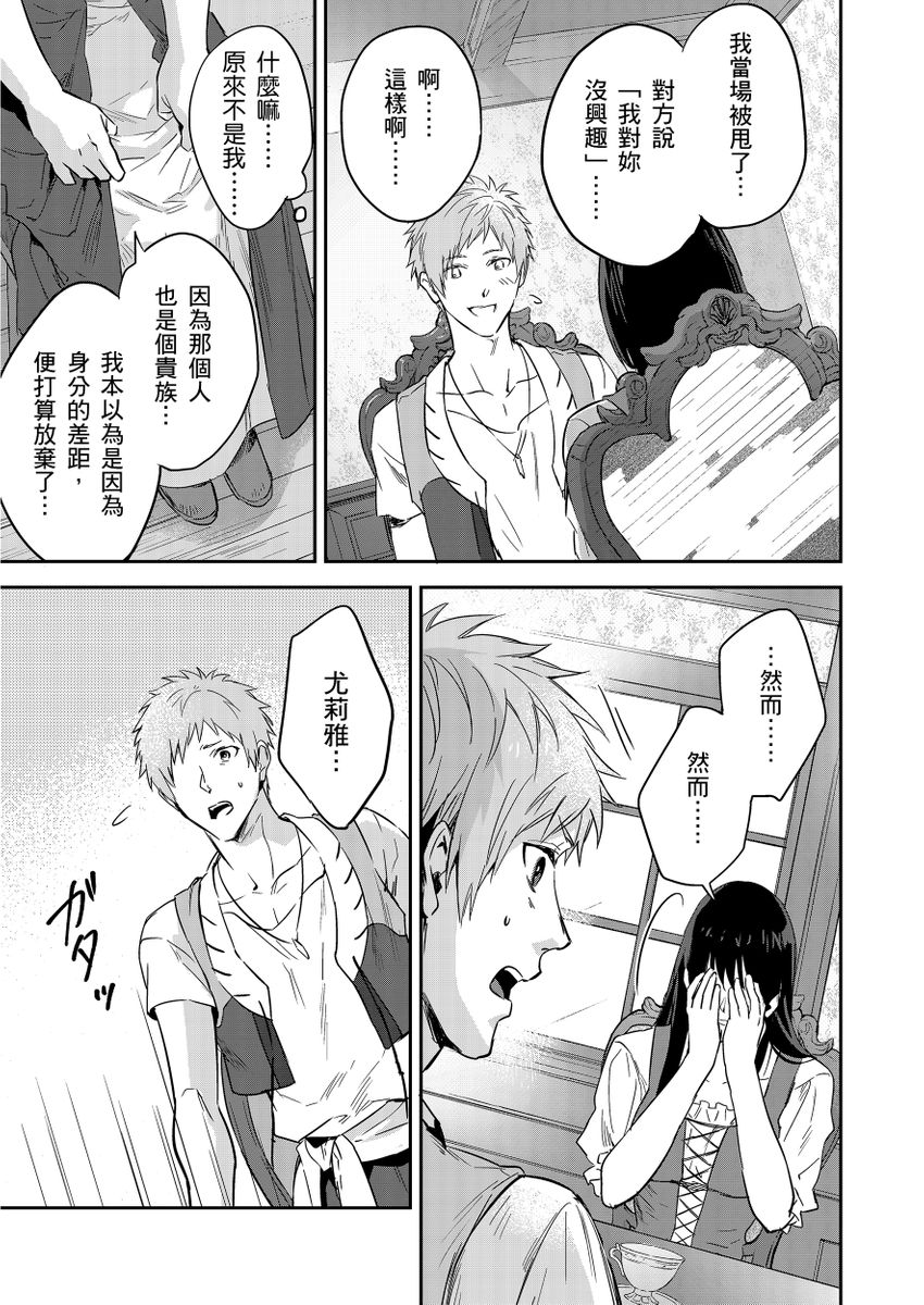 Shusendo Kishi ga Ore o Nakaseyou to Shiteimasu | 守財奴騎士對惹我哭感到樂在其中 Ch. 1-19 page 367 - handjob uncensored hentai manga - read online free
