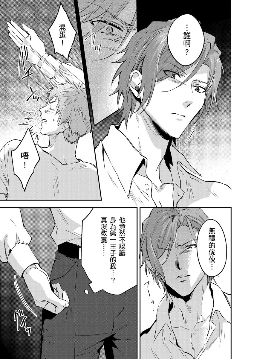 Shusendo Kishi ga Ore o Nakaseyou to Shiteimasu | 守財奴騎士對惹我哭感到樂在其中 Ch. 1-19 page 381 - handjob uncensored hentai manga - read online free