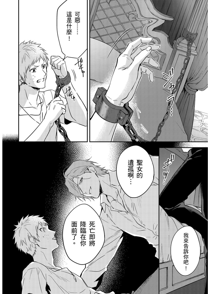 Shusendo Kishi ga Ore o Nakaseyou to Shiteimasu | 守財奴騎士對惹我哭感到樂在其中 Ch. 1-19 page 384 - handjob uncensored hentai manga - read online free