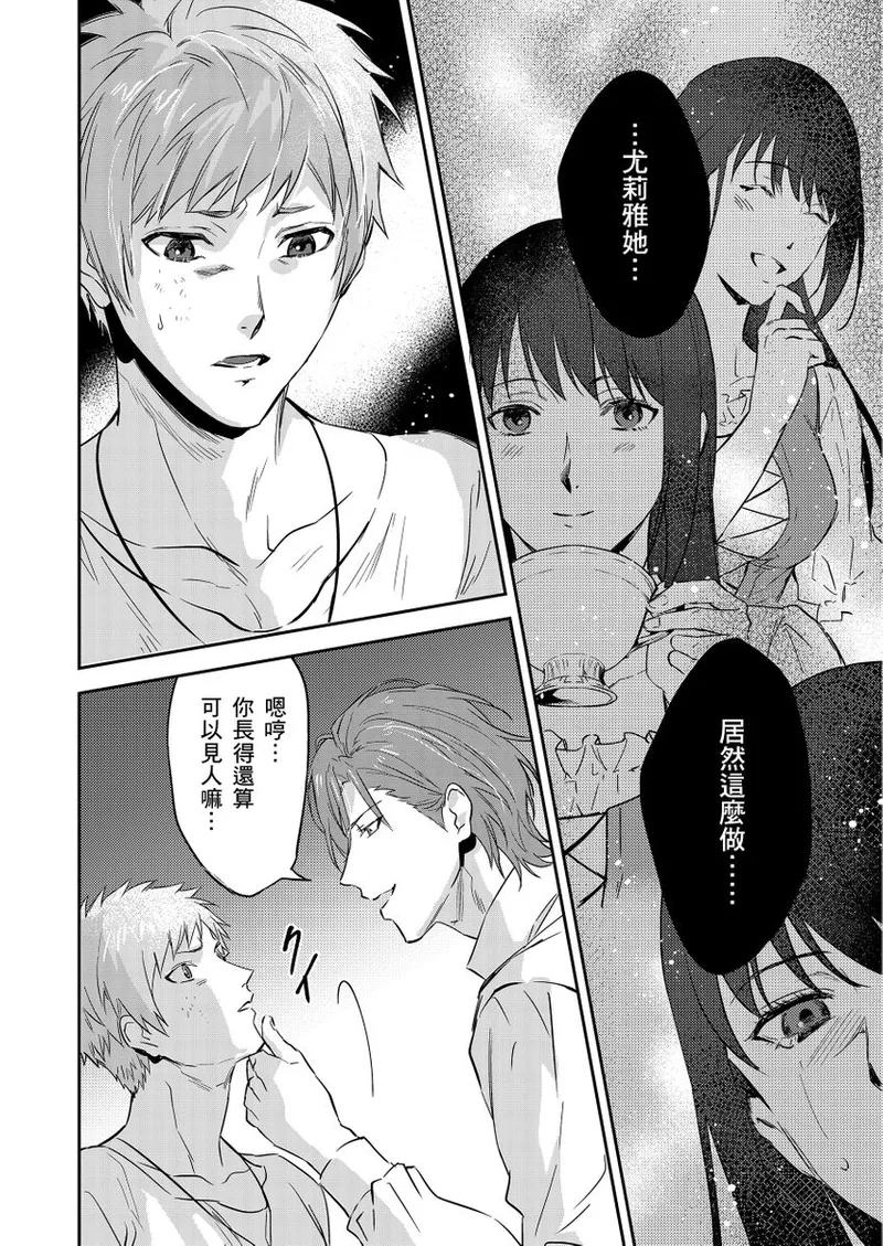 Shusendo Kishi ga Ore o Nakaseyou to Shiteimasu | 守財奴騎士對惹我哭感到樂在其中 Ch. 1-19 page 386 - handjob uncensored hentai manga - read online free