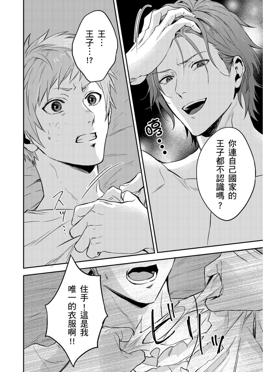 Shusendo Kishi ga Ore o Nakaseyou to Shiteimasu | 守財奴騎士對惹我哭感到樂在其中 Ch. 1-19 page 388 - handjob uncensored hentai manga - read online free