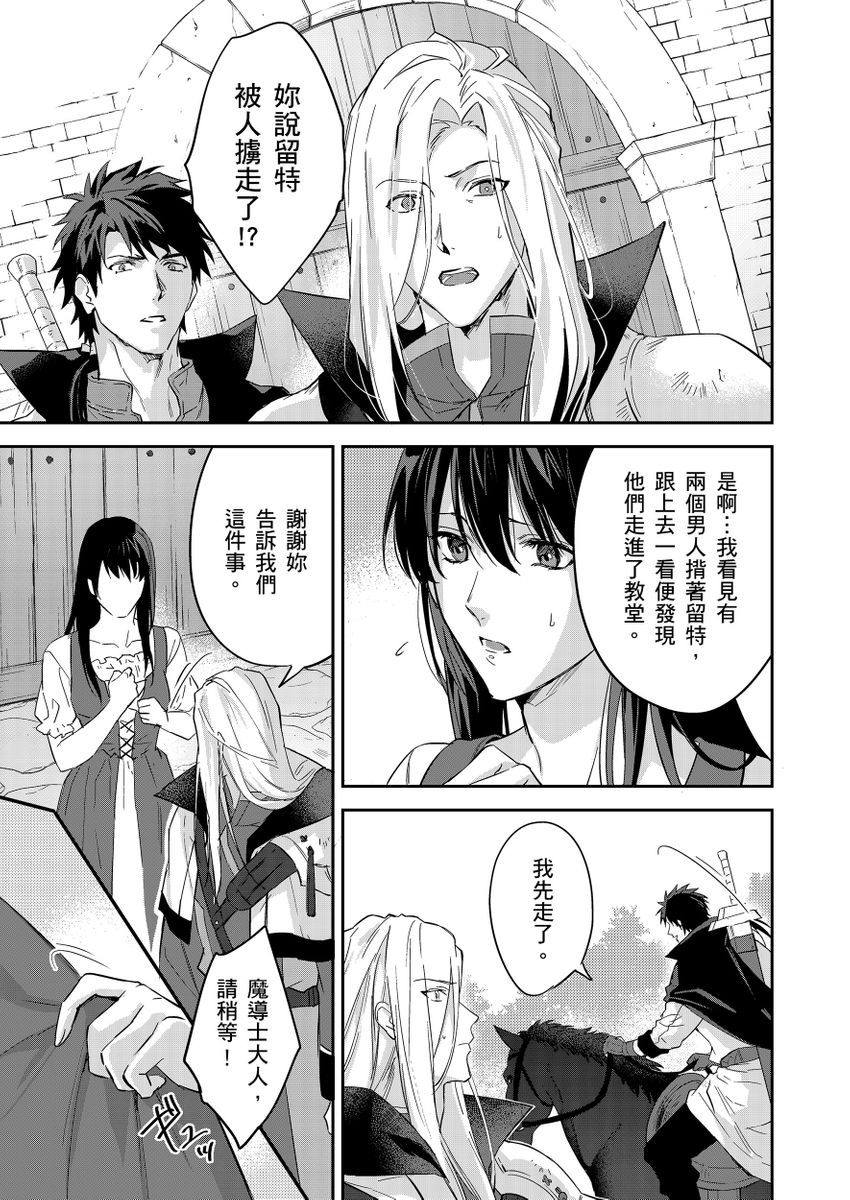 Shusendo Kishi ga Ore o Nakaseyou to Shiteimasu | 守財奴騎士對惹我哭感到樂在其中 Ch. 1-19 page 392 - handjob uncensored hentai manga - read online free