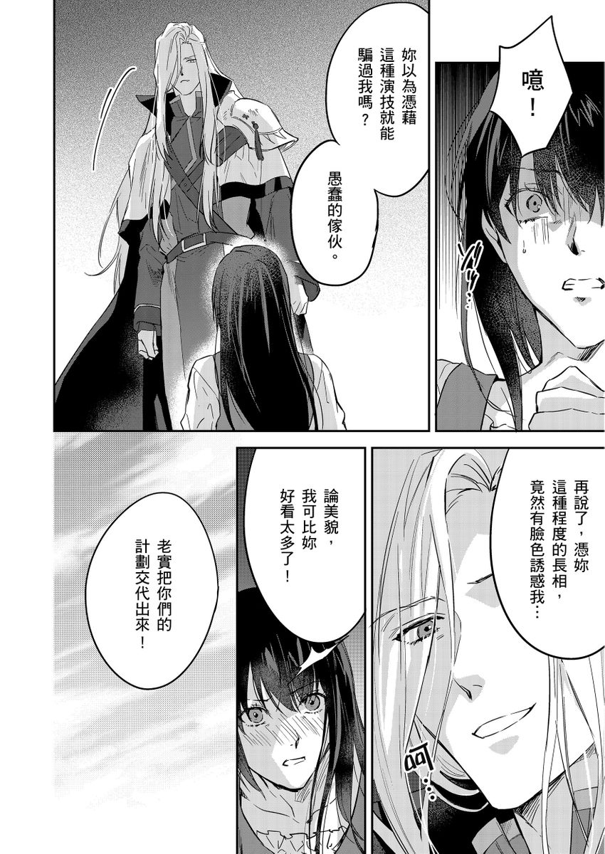 Shusendo Kishi ga Ore o Nakaseyou to Shiteimasu | 守財奴騎士對惹我哭感到樂在其中 Ch. 1-19 page 395 - handjob uncensored hentai manga - read online free