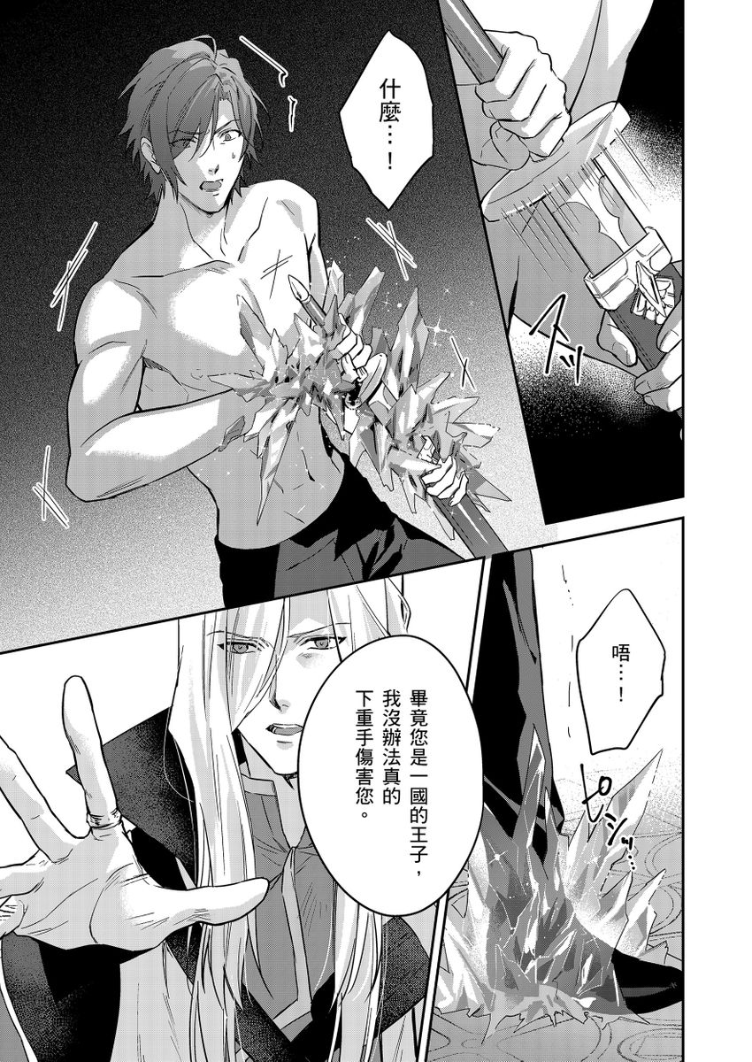 Shusendo Kishi ga Ore o Nakaseyou to Shiteimasu | 守財奴騎士對惹我哭感到樂在其中 Ch. 1-19 page 404 - handjob uncensored hentai manga - read online free