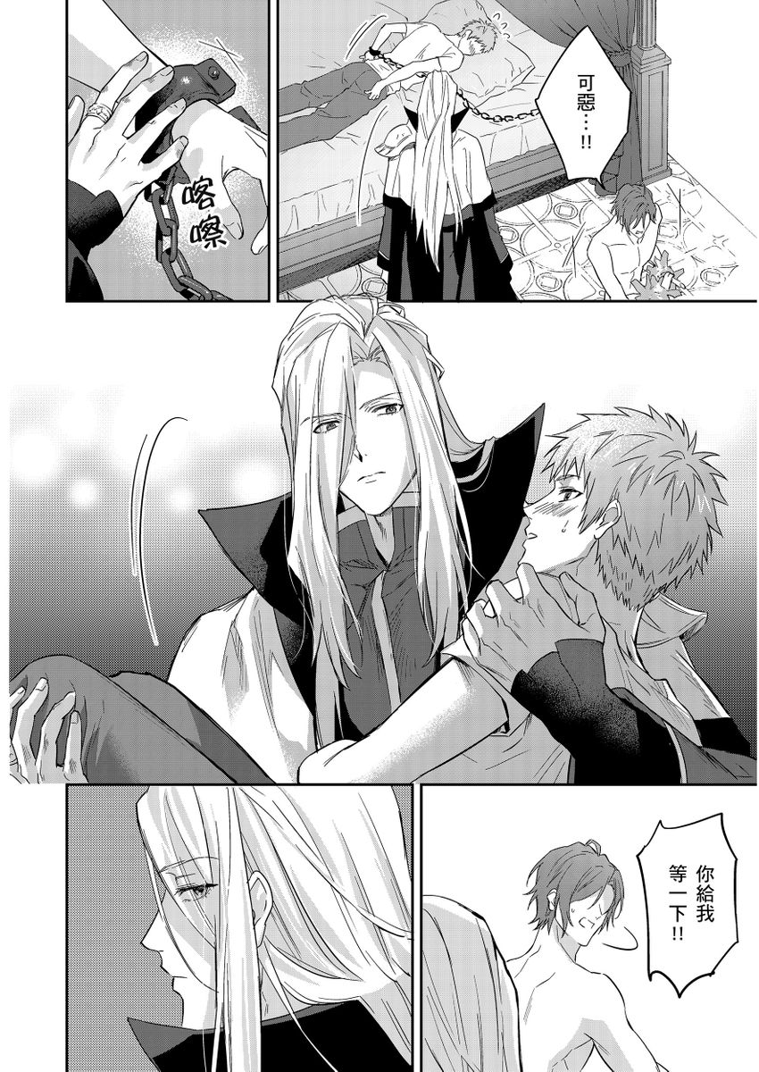 Shusendo Kishi ga Ore o Nakaseyou to Shiteimasu | 守財奴騎士對惹我哭感到樂在其中 Ch. 1-19 page 405 - handjob uncensored hentai manga - read online free