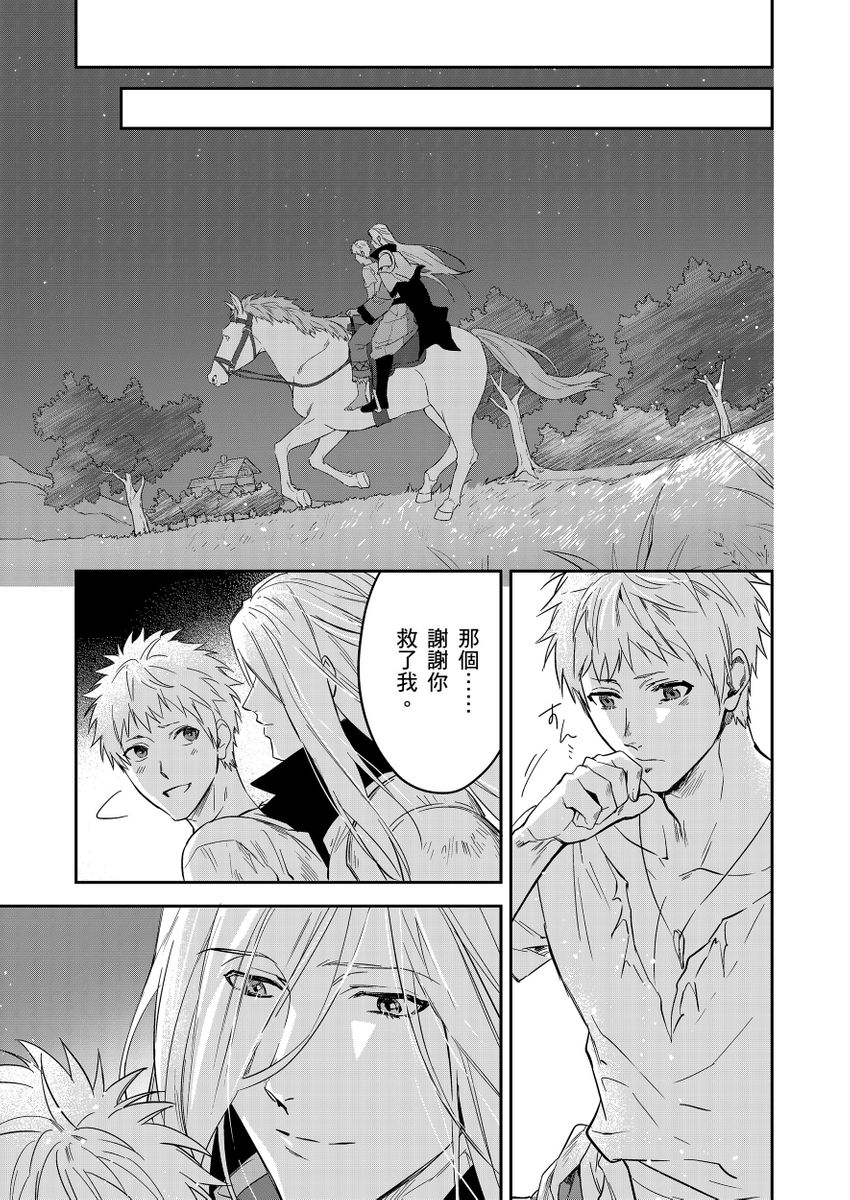 Shusendo Kishi ga Ore o Nakaseyou to Shiteimasu | 守財奴騎士對惹我哭感到樂在其中 Ch. 1-19 page 408 - handjob uncensored hentai manga - read online free