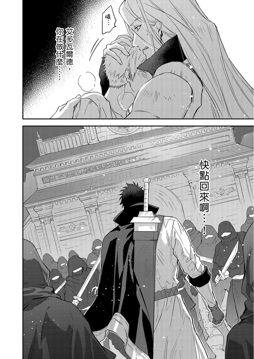 Shusendo Kishi ga Ore o Nakaseyou to Shiteimasu | 守財奴騎士對惹我哭感到樂在其中 Ch. 1-19 page 415 - handjob uncensored hentai manga - read online free
