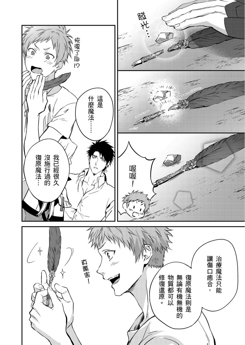 Shusendo Kishi ga Ore o Nakaseyou to Shiteimasu | 守財奴騎士對惹我哭感到樂在其中 Ch. 1-19 page 42 - handjob uncensored hentai manga - read online free