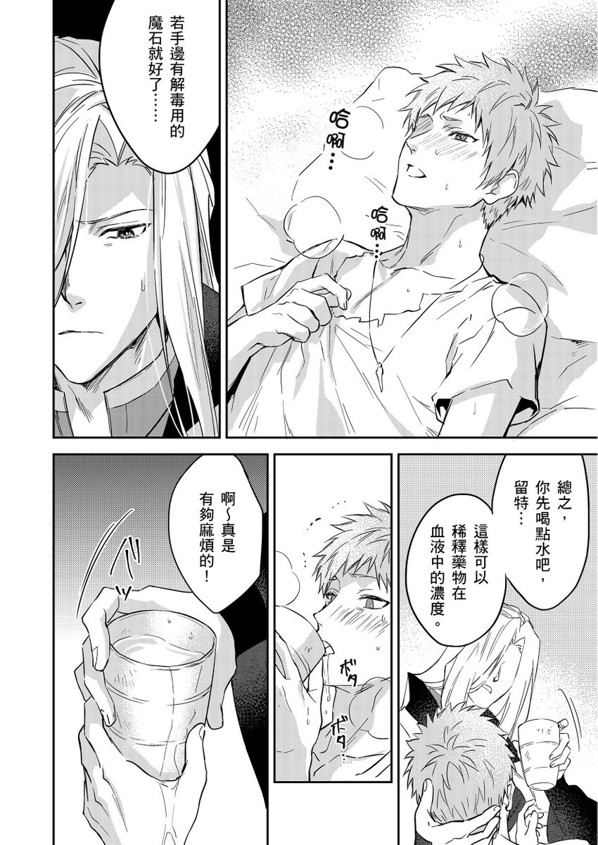 Shusendo Kishi ga Ore o Nakaseyou to Shiteimasu | 守財奴騎士對惹我哭感到樂在其中 Ch. 1-19 page 424 - handjob uncensored hentai manga - read online free