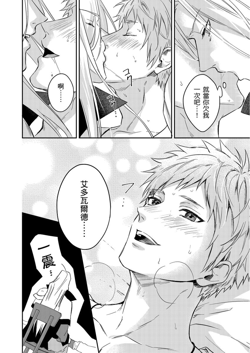 Shusendo Kishi ga Ore o Nakaseyou to Shiteimasu | 守財奴騎士對惹我哭感到樂在其中 Ch. 1-19 page 428 - handjob uncensored hentai manga - read online free