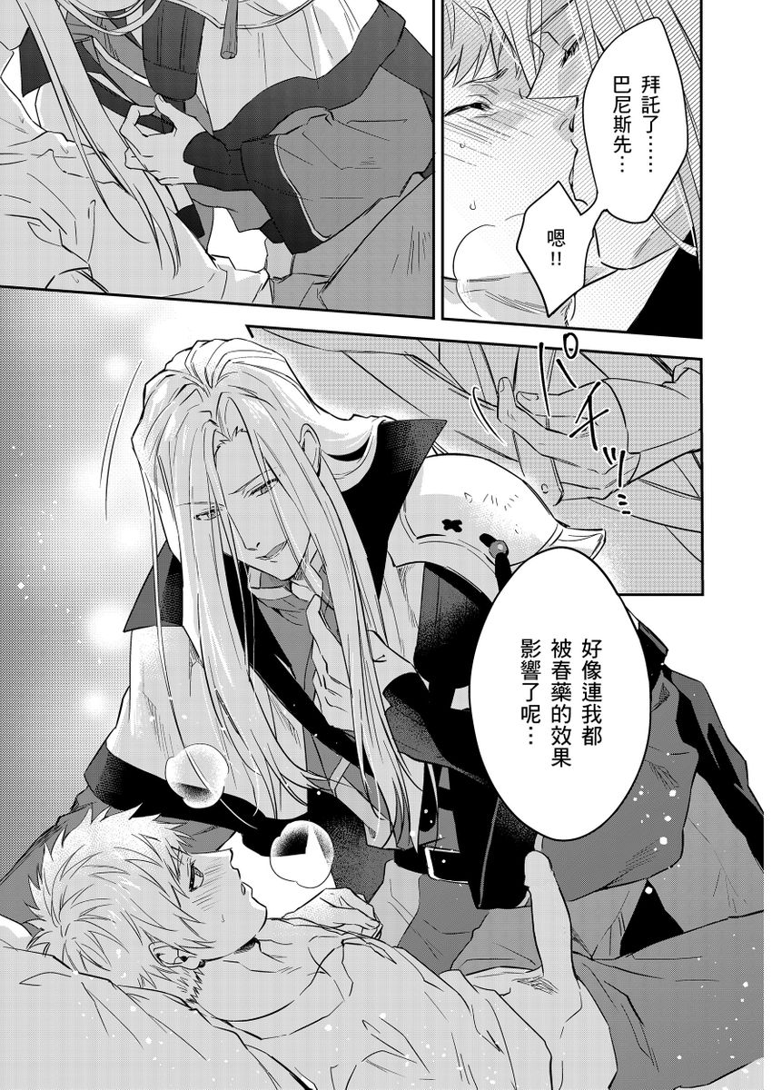 Shusendo Kishi ga Ore o Nakaseyou to Shiteimasu | 守財奴騎士對惹我哭感到樂在其中 Ch. 1-19 page 435 - handjob uncensored hentai manga - read online free