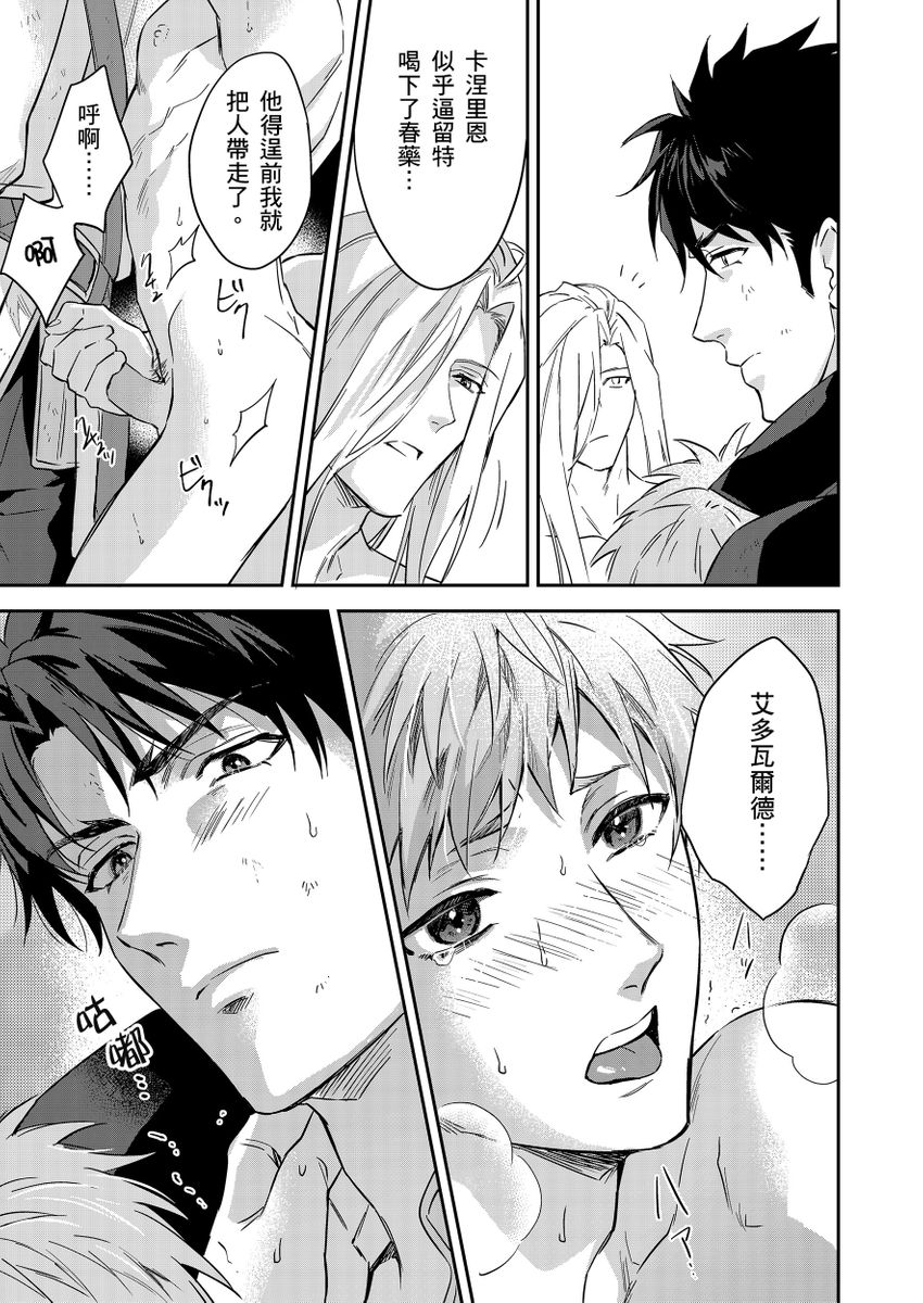 Shusendo Kishi ga Ore o Nakaseyou to Shiteimasu | 守財奴騎士對惹我哭感到樂在其中 Ch. 1-19 page 443 - handjob uncensored hentai manga - read online free