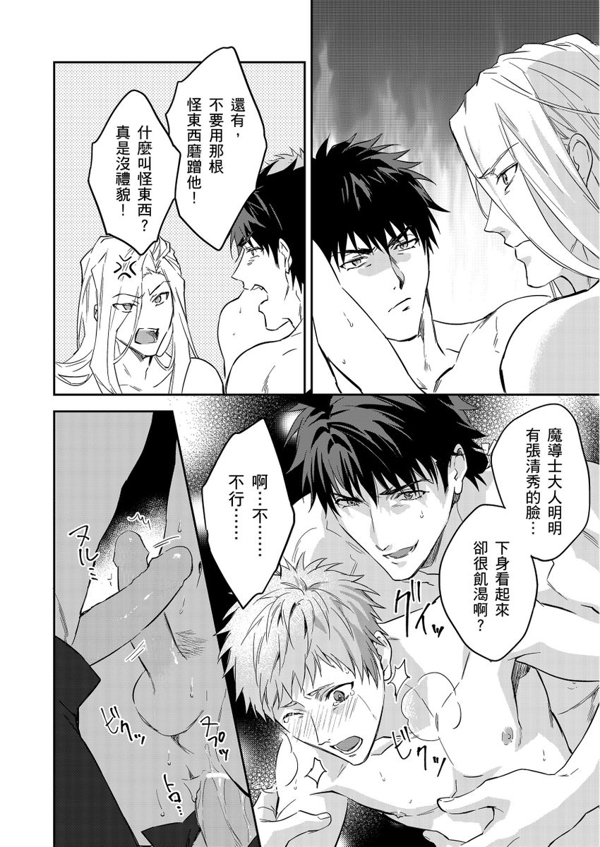 Shusendo Kishi ga Ore o Nakaseyou to Shiteimasu | 守財奴騎士對惹我哭感到樂在其中 Ch. 1-19 page 457 - handjob uncensored hentai manga - read online free