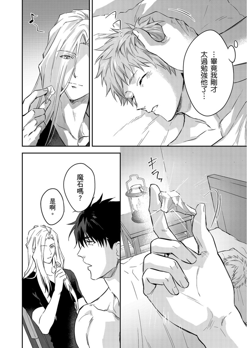 Shusendo Kishi ga Ore o Nakaseyou to Shiteimasu | 守財奴騎士對惹我哭感到樂在其中 Ch. 1-19 page 461 - handjob uncensored hentai manga - read online free
