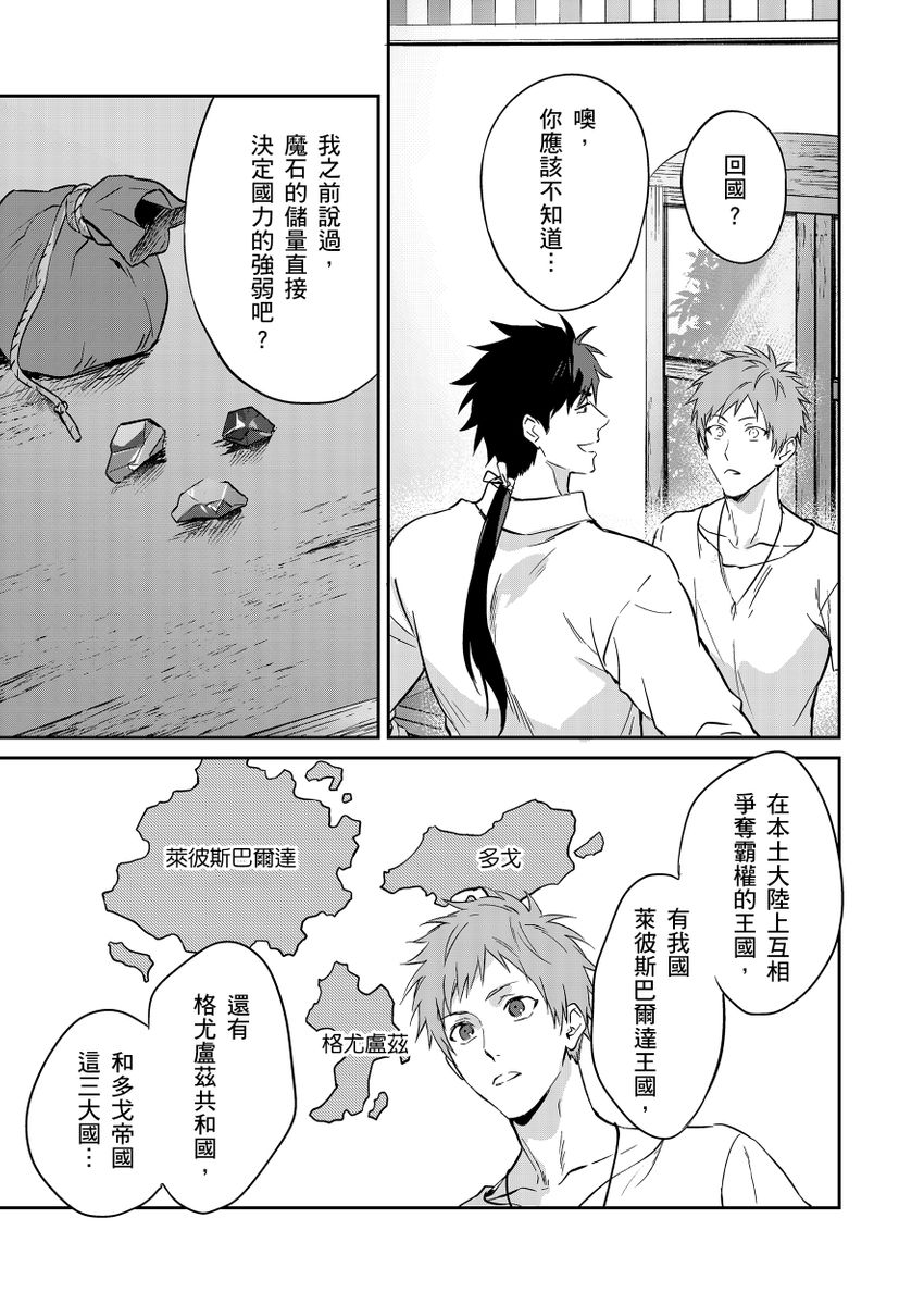 Shusendo Kishi ga Ore o Nakaseyou to Shiteimasu | 守財奴騎士對惹我哭感到樂在其中 Ch. 1-19 page 47 - handjob uncensored hentai manga - read online free