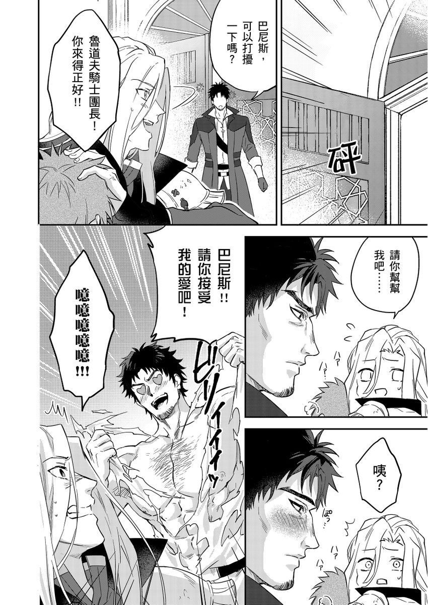 Shusendo Kishi ga Ore o Nakaseyou to Shiteimasu | 守財奴騎士對惹我哭感到樂在其中 Ch. 1-19 page 475 - handjob uncensored hentai manga - read online free