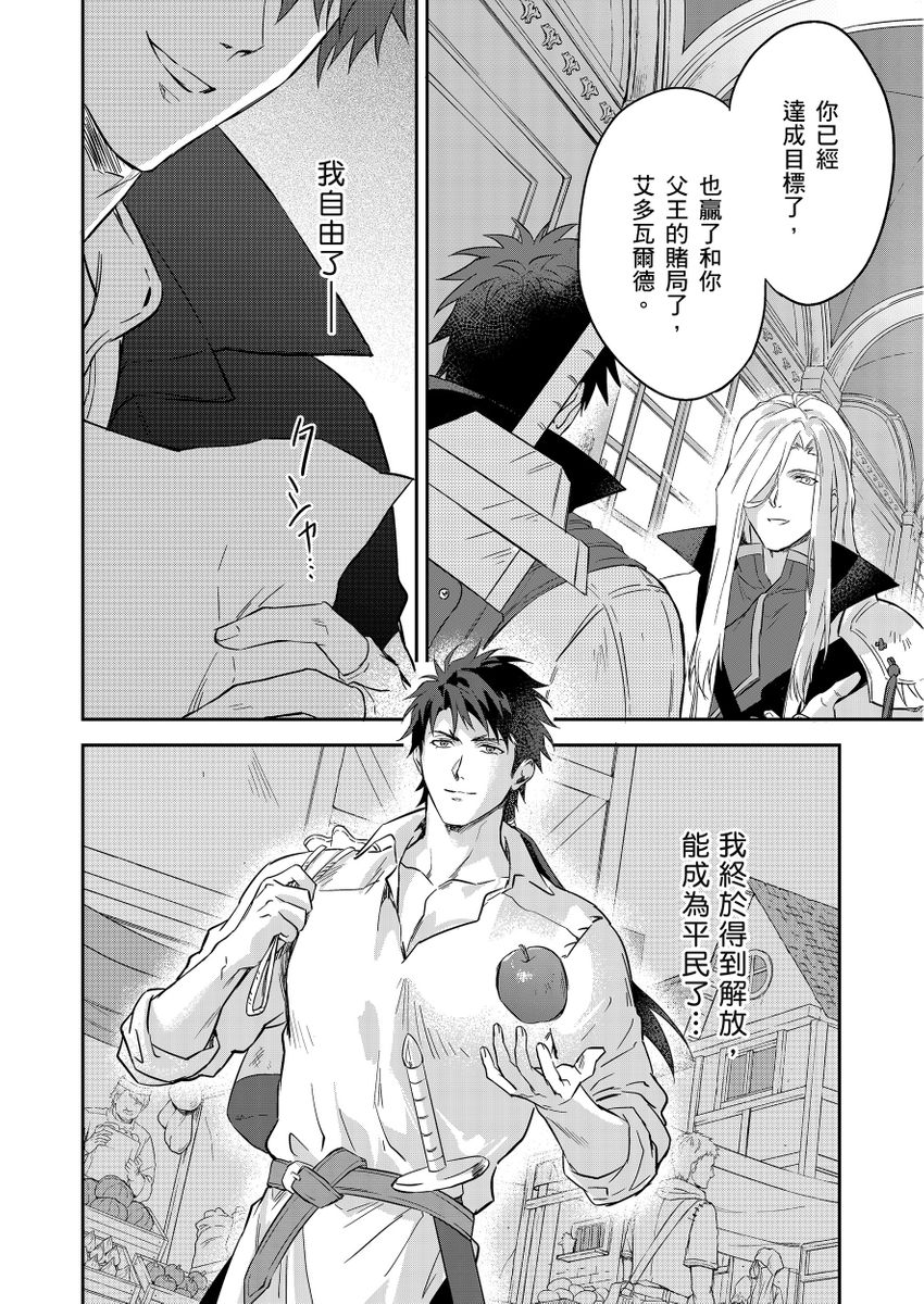 Shusendo Kishi ga Ore o Nakaseyou to Shiteimasu | 守財奴騎士對惹我哭感到樂在其中 Ch. 1-19 page 501 - handjob uncensored hentai manga - read online free