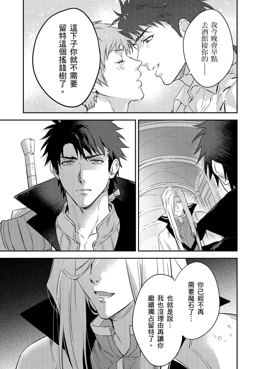 Shusendo Kishi ga Ore o Nakaseyou to Shiteimasu | 守財奴騎士對惹我哭感到樂在其中 Ch. 1-19 page 504 - handjob uncensored hentai manga - read online free