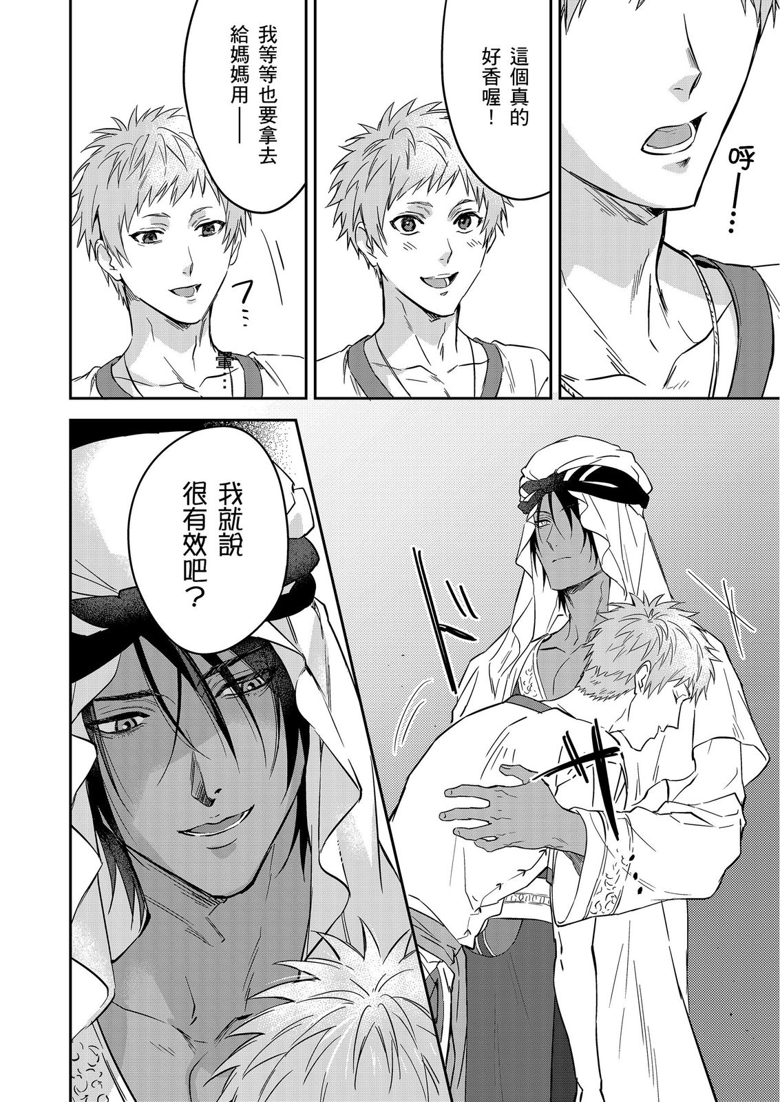 Shusendo Kishi ga Ore o Nakaseyou to Shiteimasu | 守財奴騎士對惹我哭感到樂在其中 Ch. 1-19 page 521 - handjob uncensored hentai manga - read online free