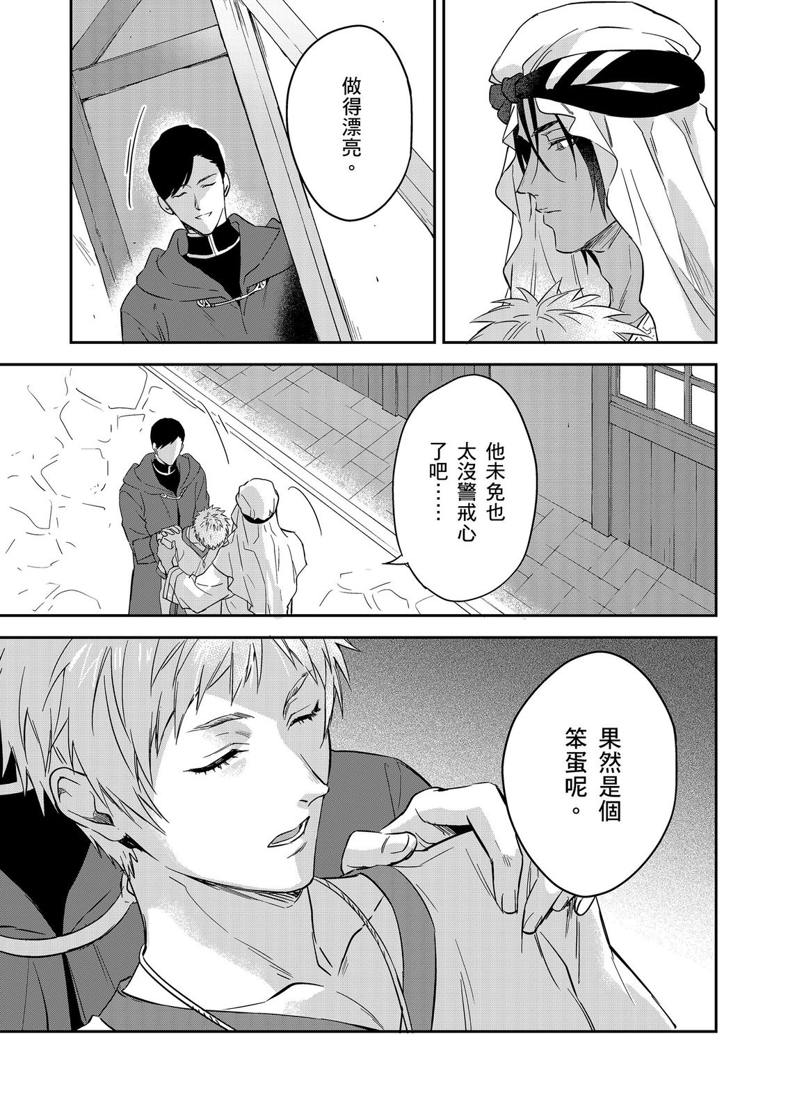 Shusendo Kishi ga Ore o Nakaseyou to Shiteimasu | 守財奴騎士對惹我哭感到樂在其中 Ch. 1-19 page 522 - handjob uncensored hentai manga - read online free