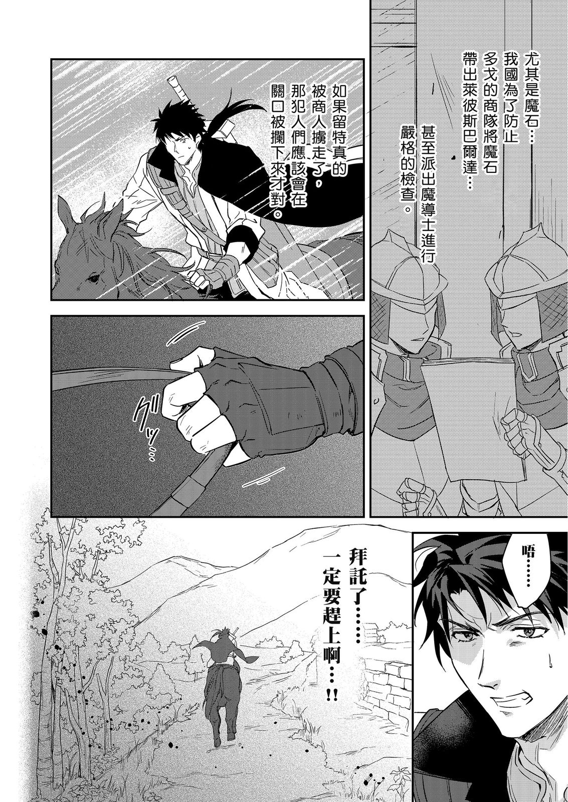 Shusendo Kishi ga Ore o Nakaseyou to Shiteimasu | 守財奴騎士對惹我哭感到樂在其中 Ch. 1-19 page 525 - handjob uncensored hentai manga - read online free