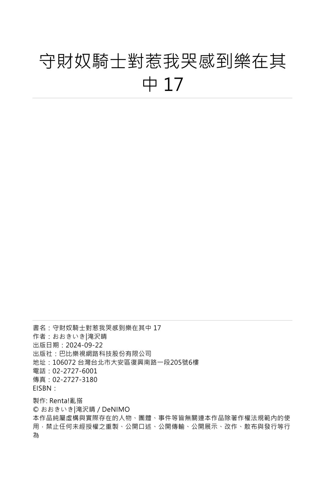 Shusendo Kishi ga Ore o Nakaseyou to Shiteimasu | 守財奴騎士對惹我哭感到樂在其中 Ch. 1-19 page 535 - handjob uncensored hentai manga - read online free