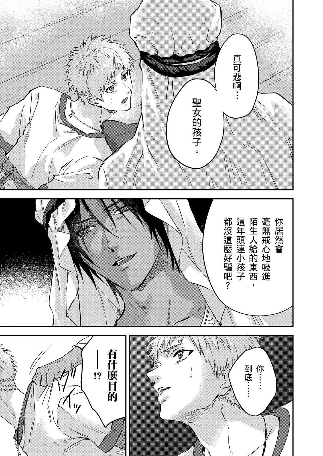 Shusendo Kishi ga Ore o Nakaseyou to Shiteimasu | 守財奴騎士對惹我哭感到樂在其中 Ch. 1-19 page 538 - handjob uncensored hentai manga - read online free
