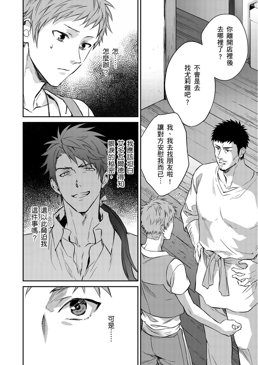 Shusendo Kishi ga Ore o Nakaseyou to Shiteimasu | 守財奴騎士對惹我哭感到樂在其中 Ch. 1-19 page 54 - handjob uncensored hentai manga - read online free