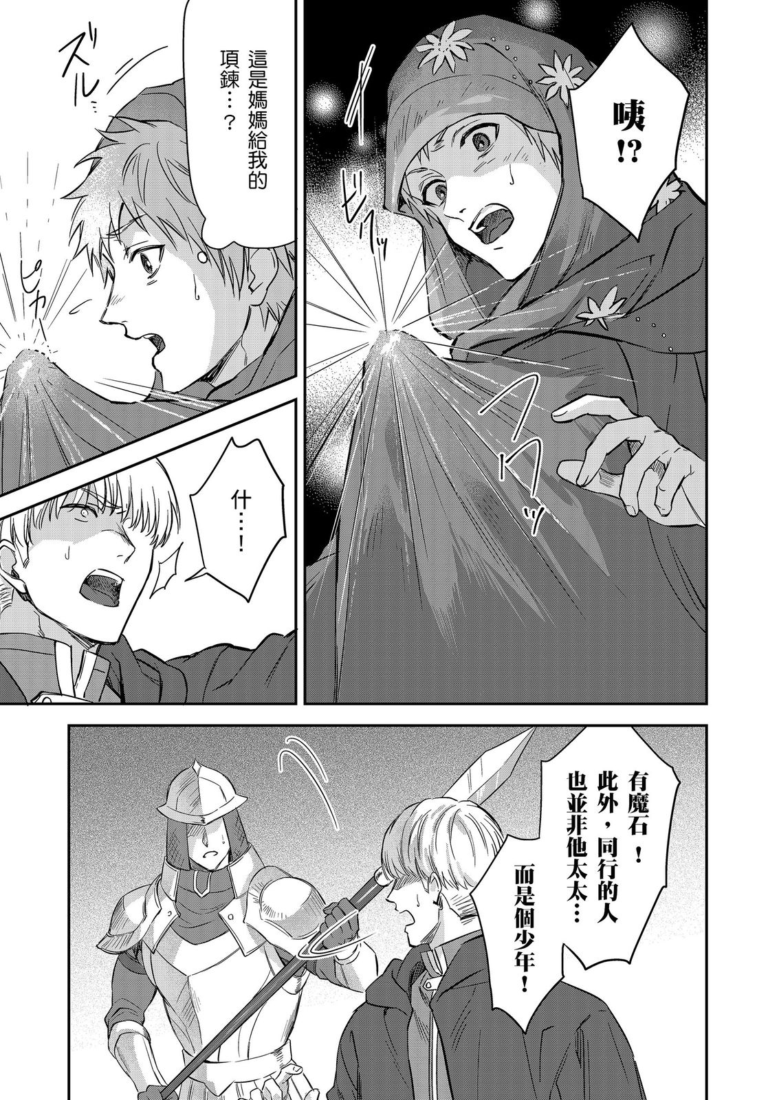 Shusendo Kishi ga Ore o Nakaseyou to Shiteimasu | 守財奴騎士對惹我哭感到樂在其中 Ch. 1-19 page 548 - handjob uncensored hentai manga - read online free