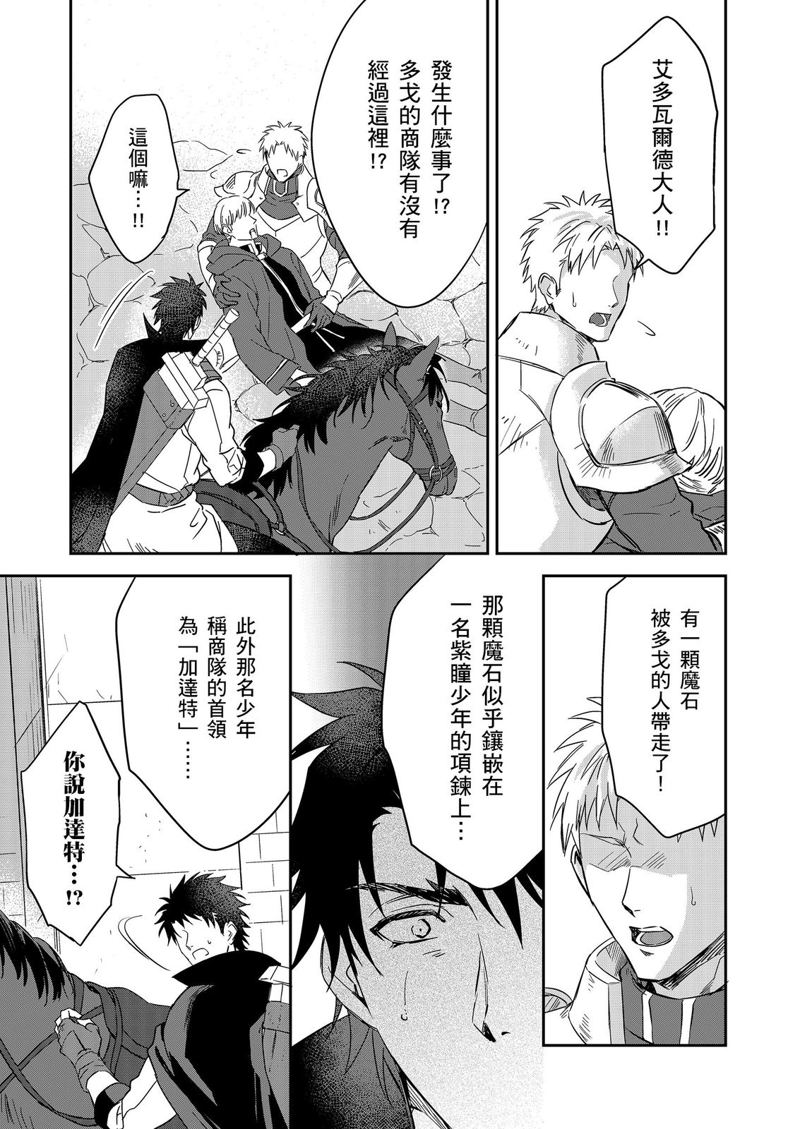 Shusendo Kishi ga Ore o Nakaseyou to Shiteimasu | 守財奴騎士對惹我哭感到樂在其中 Ch. 1-19 page 552 - handjob uncensored hentai manga - read online free