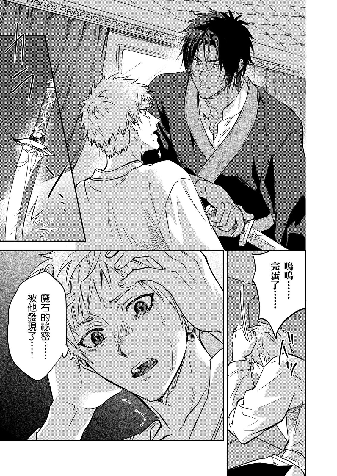 Shusendo Kishi ga Ore o Nakaseyou to Shiteimasu | 守財奴騎士對惹我哭感到樂在其中 Ch. 1-19 page 562 - handjob uncensored hentai manga - read online free