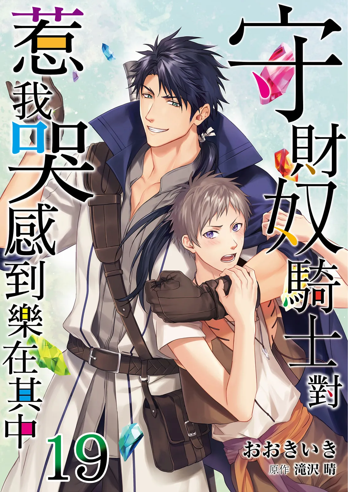 Shusendo Kishi ga Ore o Nakaseyou to Shiteimasu | 守財奴騎士對惹我哭感到樂在其中 Ch. 1-19 page 564 - handjob uncensored hentai manga - read online free