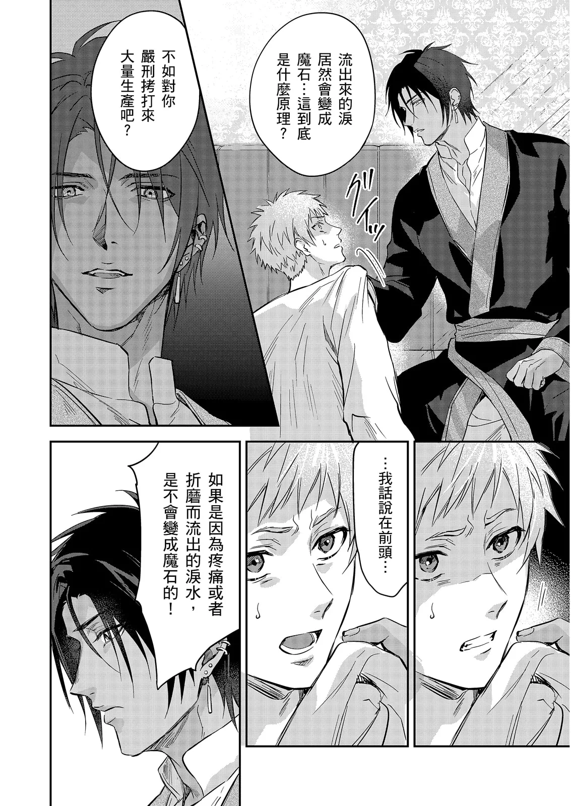Shusendo Kishi ga Ore o Nakaseyou to Shiteimasu | 守財奴騎士對惹我哭感到樂在其中 Ch. 1-19 page 567 - handjob uncensored hentai manga - read online free