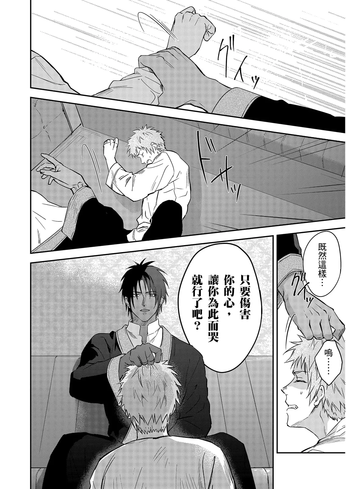 Shusendo Kishi ga Ore o Nakaseyou to Shiteimasu | 守財奴騎士對惹我哭感到樂在其中 Ch. 1-19 page 569 - handjob uncensored hentai manga - read online free