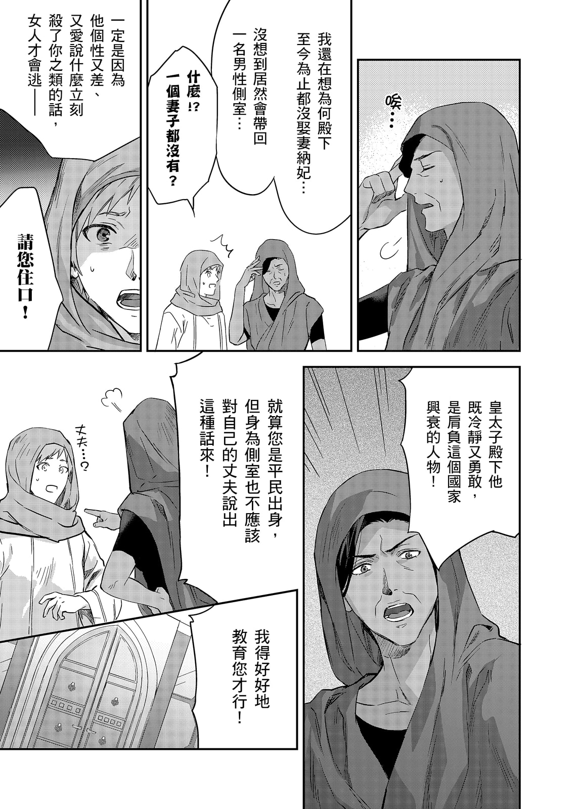 Shusendo Kishi ga Ore o Nakaseyou to Shiteimasu | 守財奴騎士對惹我哭感到樂在其中 Ch. 1-19 page 584 - handjob uncensored hentai manga - read online free