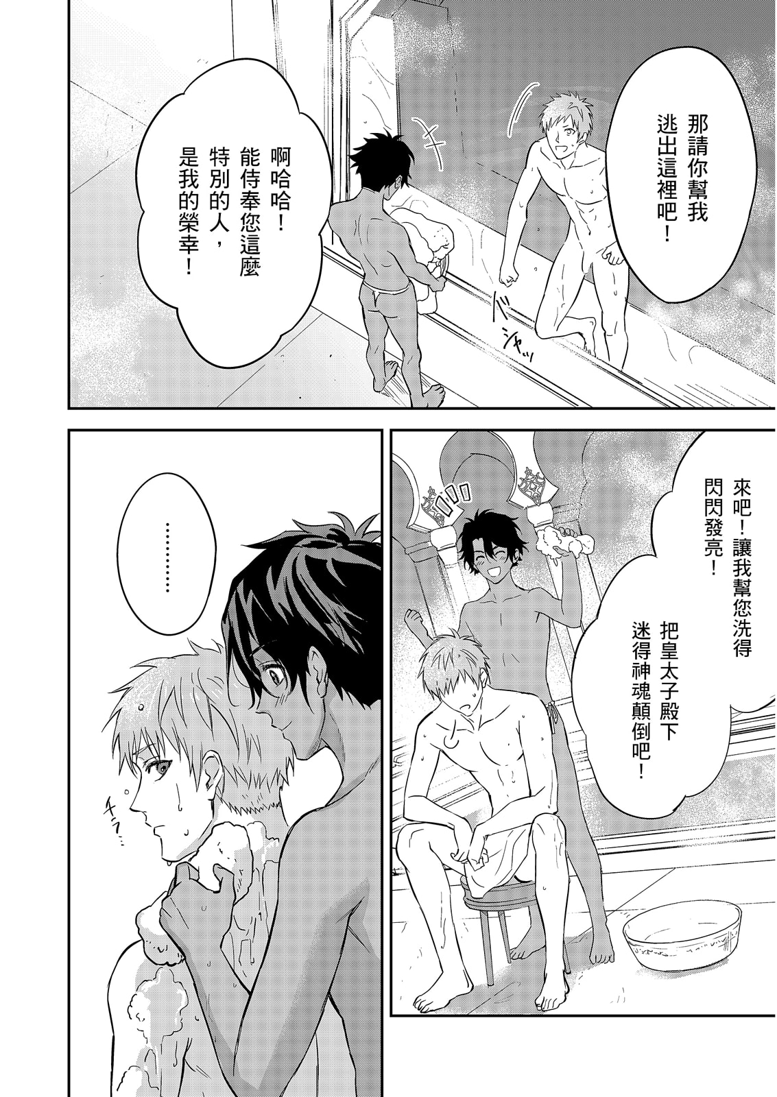 Shusendo Kishi ga Ore o Nakaseyou to Shiteimasu | 守財奴騎士對惹我哭感到樂在其中 Ch. 1-19 page 587 - handjob uncensored hentai manga - read online free