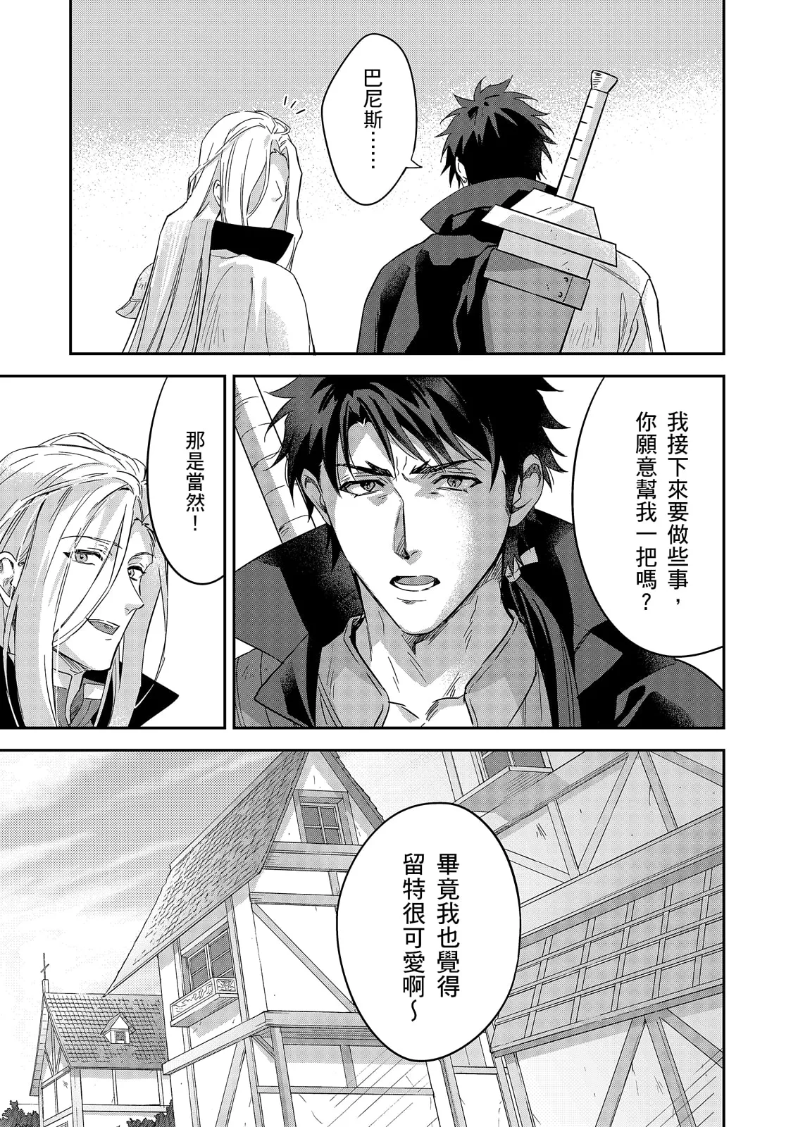 Shusendo Kishi ga Ore o Nakaseyou to Shiteimasu | 守財奴騎士對惹我哭感到樂在其中 Ch. 1-19 page 592 - handjob uncensored hentai manga - read online free