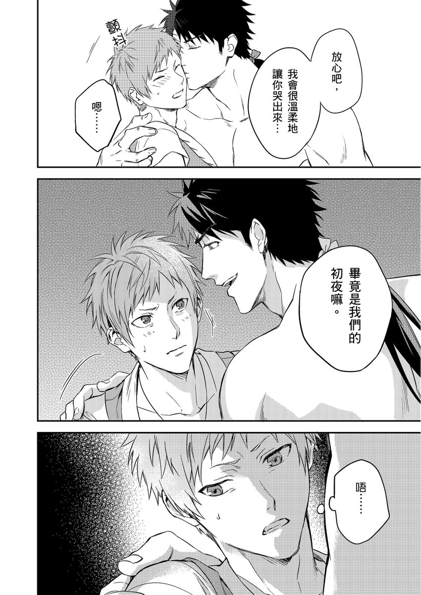 Shusendo Kishi ga Ore o Nakaseyou to Shiteimasu | 守財奴騎士對惹我哭感到樂在其中 Ch. 1-19 page 79 - handjob uncensored hentai manga - read online free