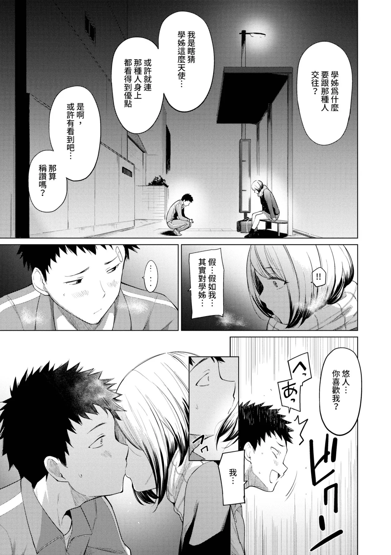 Akogare Kogare | 焦躁的憧憬 page 10 - squirting inseki hentai manga - read online free